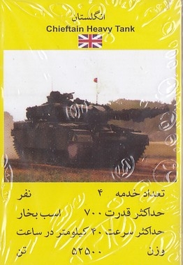 کارت بازی قدیمی-تانک